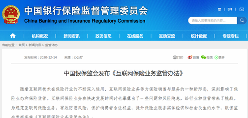 《互聯(lián)網(wǎng)保險(xiǎn)業(yè)務(wù)監(jiān)管辦法》正式出臺，信息技術(shù)服務(wù)咨詢行業(yè)迎來新機(jī)遇